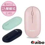 AIBO USB充電 藍牙/2.4G 雙模式 靜音無線滑鼠 藍牙滑鼠 滑鼠 2.4G滑鼠 充電滑鼠 安全認證【現貨】