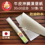 【GT安心包裝】.PE牛皮 淋膜漢堡紙 50張 30X30公分 防油 防水 淋膜紙 漢堡紙 三明治紙 食品紙 包裝紙