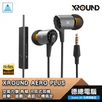 在飛比找蝦皮商城優惠-XROUND AERO PLUS 高解析有線耳機 入耳式耳機
