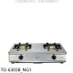 莊頭北【TG-6303B_NG1】二口台爐TG-6303B瓦斯爐天然氣(全省安裝)(7-11商品卡200元)