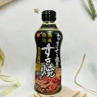 在飛比找Yahoo!奇摩拍賣優惠-日本 KIKKOMAN 龜甲萬  熟成 壽喜燒 壽喜燒醬 壽