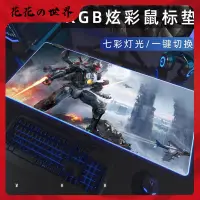 在飛比找蝦皮商城精選優惠-【椛椛】RGB 發光 電競遊戲滑鼠墊 加大 加厚 防滑 電腦