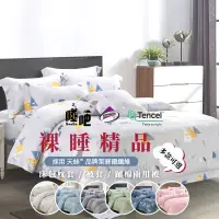 在飛比找蝦皮購物優惠-台灣製 天絲床包 3M吸濕排汗技術 裸睡首選 單人/雙人/加
