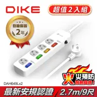 在飛比找momo購物網優惠-【DIKE】二入組_四開四插三孔 防火抗雷擊扁插延長線-9尺