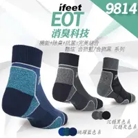 在飛比找蝦皮商城優惠-【IFEET】(9814)EOT科技不會臭的機能運動襪-1雙