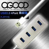 在飛比找松果購物優惠-【A-GOOD】USB3.0 4Port 集線器+TYPE-