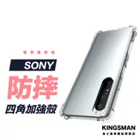 在飛比找蝦皮商城優惠-【四角防摔殼】保護殼 Sony Xperia1 Xperia