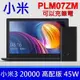 小米3 20000 筆電 筆記型電腦 行動電源 USB-C 雙向快充 PLM07ZM 45W ASUS LENOVO