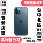 台中分期APPLE IPHONE12PRO MAX 256G學生/上班族/小資族 快速分期 小資分期 線上分期