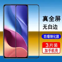 在飛比找ETMall東森購物網優惠-紅米note9Pro鋼化膜紅米note9系列全屏覆蓋紅米no