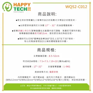 【HappyTech】WQ52-C012氣壓式手臂電腦螢幕液晶電視壁掛架 可拉伸 可上下左右俯仰 17~32吋適用