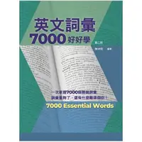 在飛比找蝦皮購物優惠-書林 陳坤田 英文詞彙7000好好學 第二版