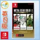 ●秋葉電玩● Switch NS 潛龍諜影 Master Collection Vol.1 英日版