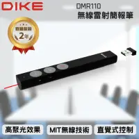 在飛比找momo購物網優惠-【DIKE】Slender無線雷射簡報筆 簡報器(DMR11