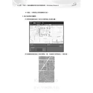 TQC+行動裝置應用程式設計認證指南Windows Phone 8