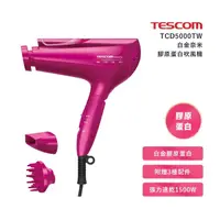 在飛比找momo購物網優惠-【TESCOM】TCD5000TW 白金奈米膠原蛋白吹風機(