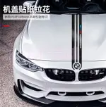 寶馬BMW 5D碳纖維 卡夢機蓋貼 F20 F30 E90 E60 F10 G30 X5 X3 X6 引擎蓋 車身拉花