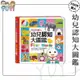 認知學習｜FOOD超人幼兒認知大圖鑑 風車圖書 認知書 認知學習 學習認知 認知圖卡