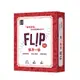 2Plus桌遊設計/ 換言一新FLIP eslite誠品