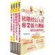 【鼎文。書籍】【推薦首選－重點整理試題精析】彰化銀行（經驗行員）套書 - 2H85 鼎文公職官方賣場