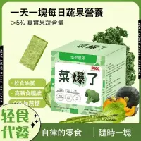 在飛比找蝦皮購物優惠-網紅熱吃【菜爆了】代餐果蔬菜糕點 膳食纖維凍營養餅 早晚餐代