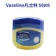 Vaseline 凡士林潤膚膏 50ml 護唇膏 護手 乳液 潤唇 乾燥肌膚