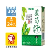 在飛比找PChome24h購物優惠-【波蜜】蘆筍汁300ml(24入/箱)