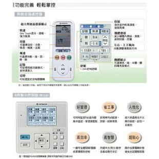 HITACHI日立4~6坪頂級系列變頻一對一分離式冷氣《冷專》RAC-36JK/RAS-36JK(含基本安裝)