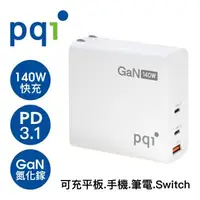 在飛比找森森購物網優惠-PQI PDC140W 氮化鎵三孔 140W PD極速快充(