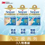 【3M】NEXCARE人工皮防水透氣OK繃(6片X2盒+4片X1盒)