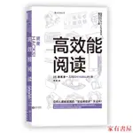 家有 高效能閱讀 原尻淳一 大巖俊之 同類書如何閱讀一本書 教你如何閱讀的方法與技巧 一本書中讀懂所有書技巧 後浪出品