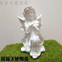 在飛比找樂天市場購物網優惠-祝福天使燭臺 *燭台 塔香盤 雕像 雕塑 擺飾*