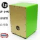 『立恩樂器』免運分期 美國品牌 LP1442 木箱鼓 綠色 Festivo Cajon 橡木面板 LP-1442 泰國製