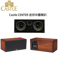 在飛比找松果購物優惠-英國 CASTLE 城堡 CENTER 迷你中置喇叭 /支 