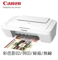 在飛比找Yahoo!奇摩拍賣優惠-現貨】全新 CANON 佳能 MG3077 印表機 影印 列