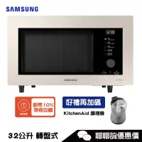 在飛比找蝦皮商城優惠-Samsung 三星 MC32B7378KF 微波爐 32L