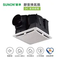 在飛比找momo購物網優惠-【SUNON建準】超節能DC直流靜音換氣扇BVT21A004