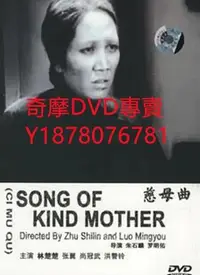 在飛比找Yahoo!奇摩拍賣優惠-DVD 1937年 慈母曲 電影