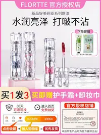 在飛比找Yahoo奇摩拍賣-7-11運費0元優惠優惠-祁祁FLORTTE/花洛莉亞唇漆新品鏡面水光唇釉口紅不沾杯學