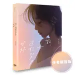 致, 一直過於努力的妳 (作者親簽版) / 邵雨薇 ESLITE誠品