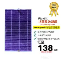 在飛比找蝦皮商城優惠-飲米科技 適 Honeywell HPA100 HPA200