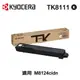 【KYOCERA 京瓷】 TK-8111K 黑色 原廠盒裝碳粉匣 適用 M8124cidn