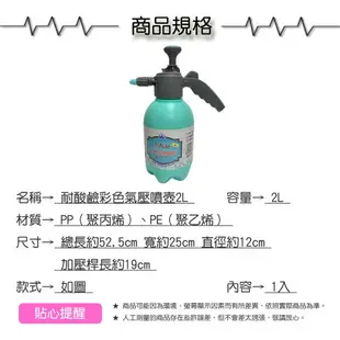 耐酸鹼彩色氣壓噴壺2L【緣屋百貨】天天出貨 加厚噴水壺 加壓噴壺 澆花噴霧器 澆水壺 氣壓噴霧瓶 灑水壺 清潔