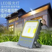 在飛比找樂天市場購物網優惠-【現貨-速出】led投光燈 防水戶外射燈 工程照明燈 防爆燈