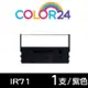 【COLOR24】CITIZEN 紫色 IR71 相容收銀機色帶 (適用 DP-730 / WP-520 / TAP-6688 / 創群 2100