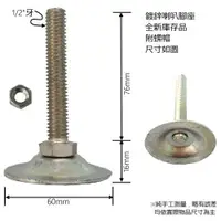 在飛比找蝦皮購物優惠-【東東商城】鍍鋅喇叭腳座 鍍鋅 機械腳座 馬蹄型調整腳 螺絲