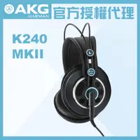 在飛比找PChome24h購物優惠-AKG K240 MKII 監聽耳機 公司貨