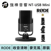 在飛比找蝦皮商城優惠-RODE NT-USB Mini _ USB錄音麥克風 | 