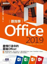 在飛比找樂天市場購物網優惠-【電子書】跟我學Office 2019(適用Office 2