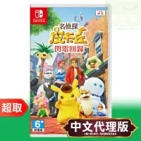 在飛比找博客來優惠-任天堂《名偵探皮卡丘 閃電回歸》中文版 ⚘ Nintendo